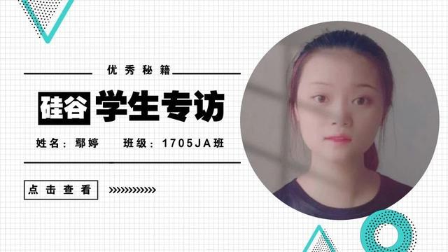 学生专访丨鄢婷：你才不是一个没有故事的女同学！