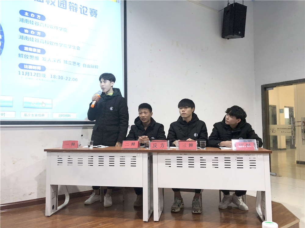 辩论赛丨硅谷学子以辩会友，舌战群雄