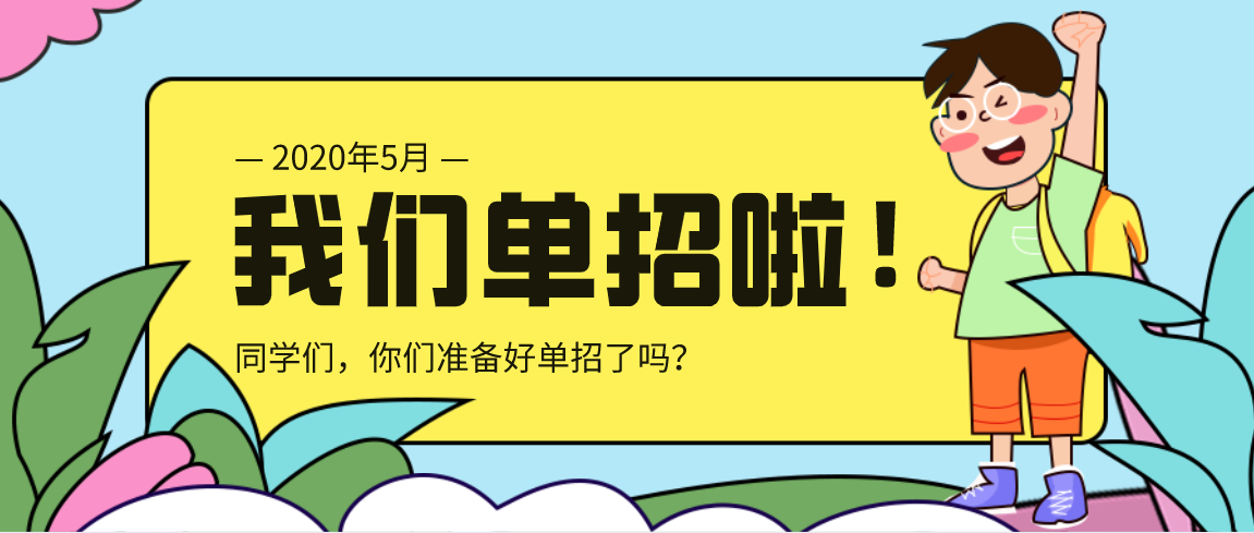 <b>单招选哪里丨报考湖南硅谷高科软件学院单招的八大理由！</b>